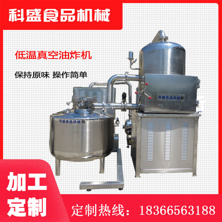 南瓜脆片脆鱼脆虾加工设备 猕猴桃片果蔬脆低温真空油炸机哪家好