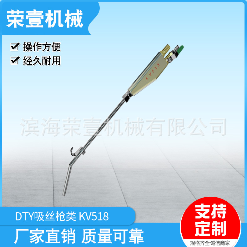 批发供应 KV518平纤吸丝枪 DTY吸丝枪类