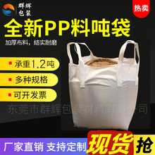 装淤泥吨袋1吨90X90X110敞口平底现货废品垃圾吨袋生产太空袋