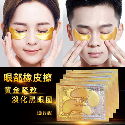 胶原蛋白黄金眼膜 去眼袋黑眼圈紧致眼部护理眼贴膜袋装贴牌加工|ms