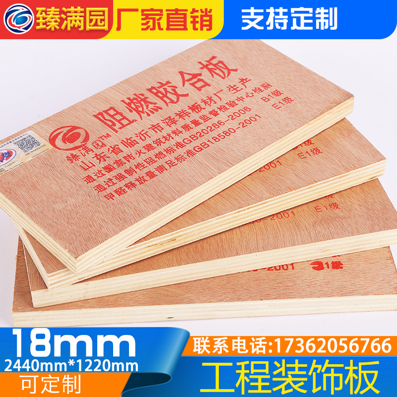 18mmE1阻燃胶合板B级阻燃板防火工程装饰板隔墙吊顶材料|ms