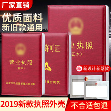 2023新版工商营业执照正副本保护套a3横版开户许可证套a4五证合一