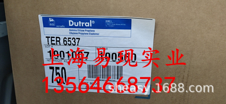 上海现货 优价出意大利产埃尼537乙丙胶