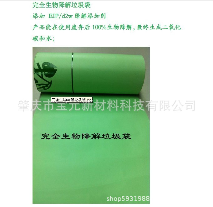 降解垃圾袋