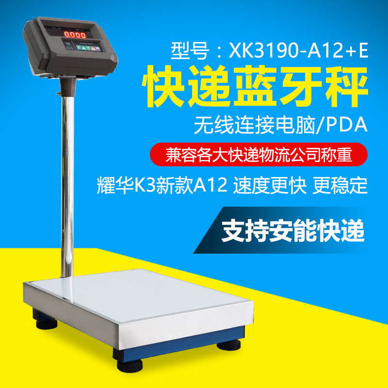 耀华A12蓝牙秤快递专用秤 安能快递电子蓝牙秤串口电子秤连接电脑