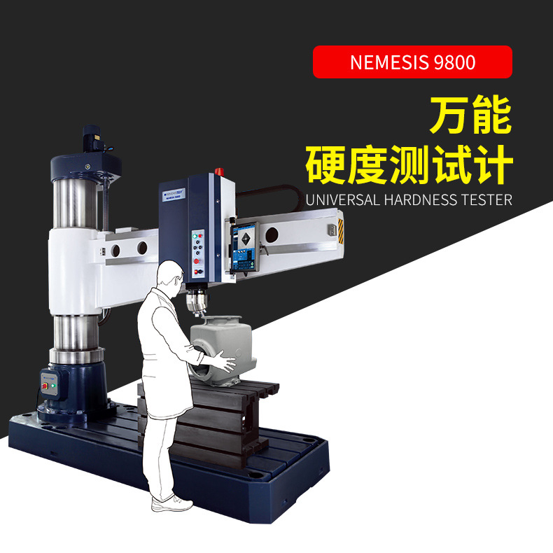 NEMESIS 9800 好性能万能硬度测试计
