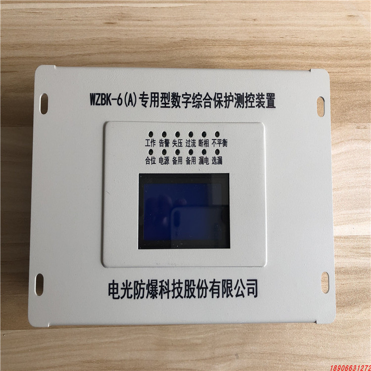 电光WZBK-6(A)型数字综合保护测控装置 WZBK-6(A)微机保护器