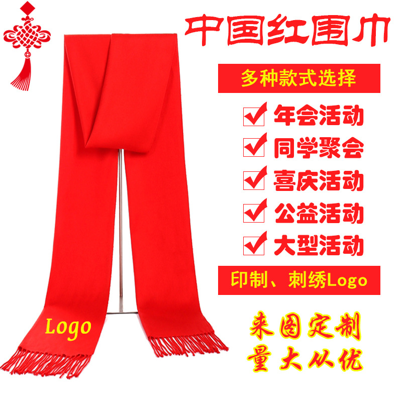 Annual meeting activity Chinese Red Bright red Cashmere Scarf customized logo Embroidery Printing Meeting Collar Shawl