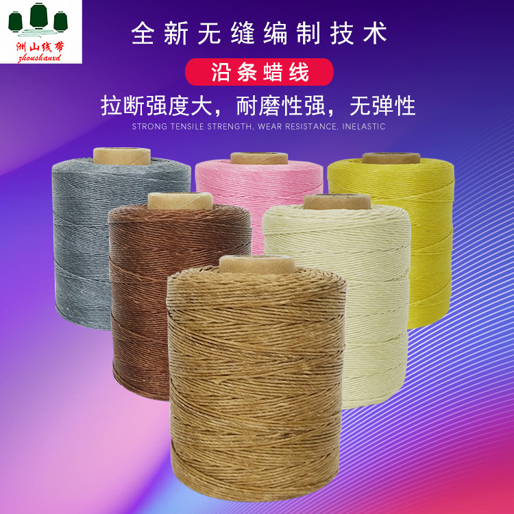 直销皮革箱包沿条手工蜡线 鞋子沿条手缝线 缝纫机蜡线可定制
