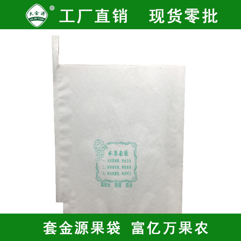 供应大金源牌石榴套袋 品质套袋果袋 石榴袋批发