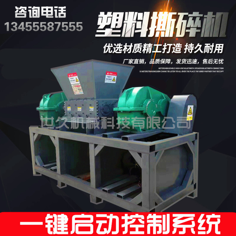 塑料双轴撕碎机400小型600型金属矿泉水瓶破碎机粉碎机头料破碎机