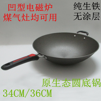 无涂层铁锅单柄圆底锅尖底生铁锅家用炒锅凹型炉燃气灶用厂家直销