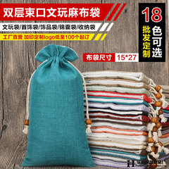 15*27 雙層珠寶飾品麻布抽繩束口雜物收納包裝禮品大號布袋子定製
