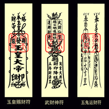 【五鬼运财符】_五鬼运财符品牌/图片/价格_五鬼运财符批发_阿里巴巴
