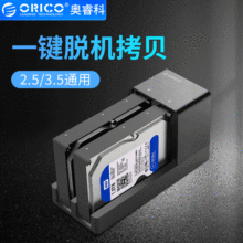 ORICO 6528US3-C硬盘盒2.5/3.5寸移动硬盘盒双盘位脱机拷贝硬盘盒