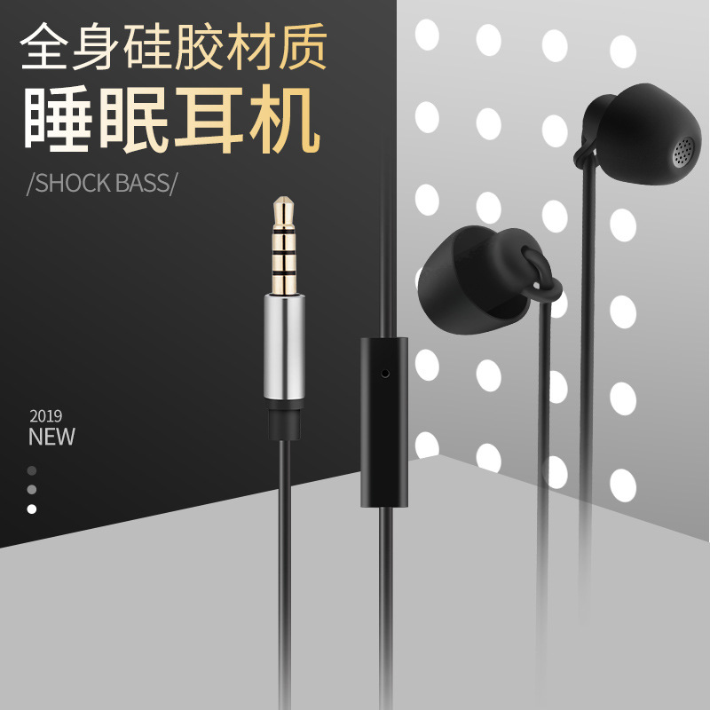 Sleep headset sleeping special soft silicone side sleeping sound insulation non-pressure ear in-ear mobile phone headset with microphone wired