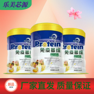 乐美芯源 免疫多维 高营养蛋白食品 补充蛋白质 新品 热销 蛋白粉