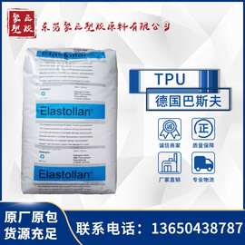 【TPU1185A】德国巴斯夫1185A耐水解老化食品级抗紫外线医用级TPU