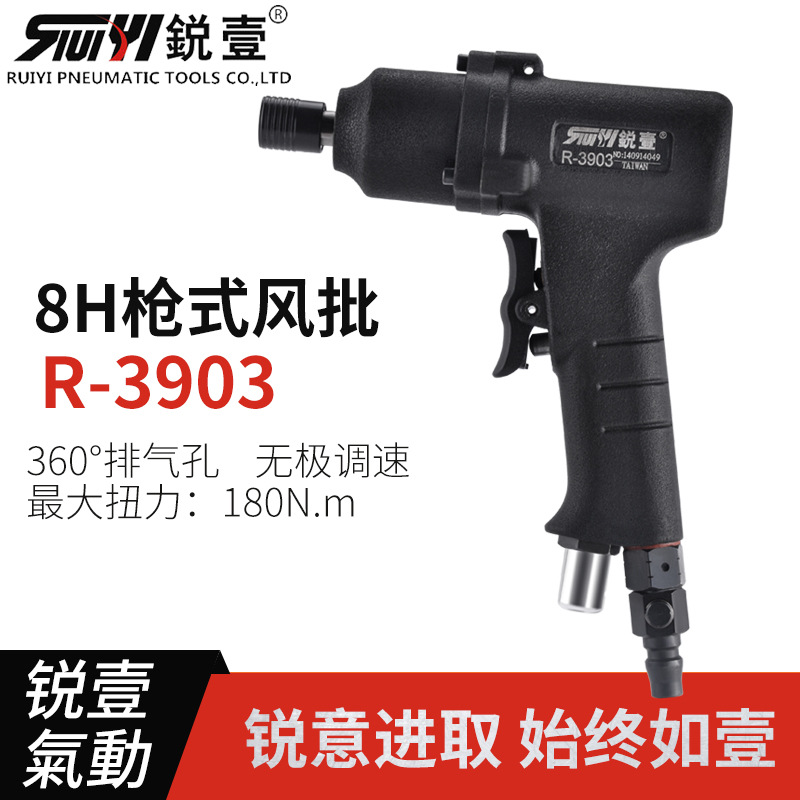 锐壹R-3903风批手枪式8H气动螺丝刀风批气批起子改锥工具