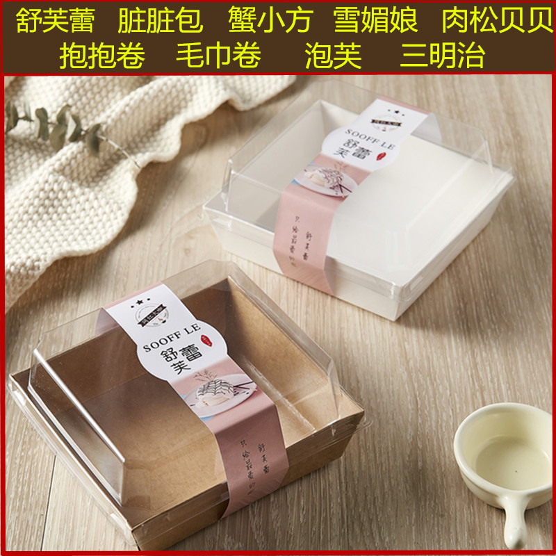 网红舒芙蕾打包盒包装盒蛋糕盒子一次性蛋糕盒草莓抱抱卷蟹小方