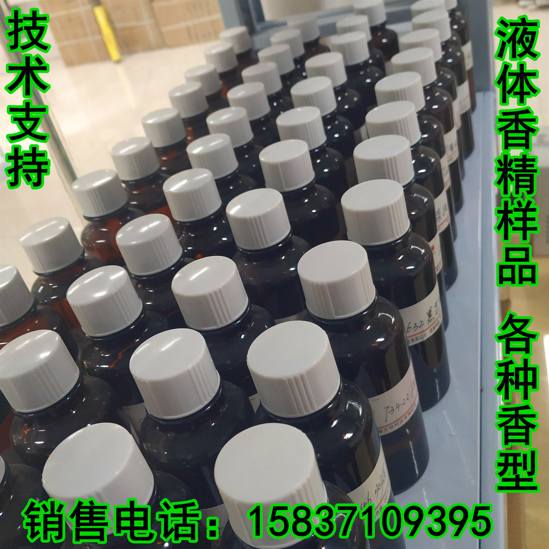 食品用香精样品 多种香气香型 100克/瓶 粉末状液体状香精小样-阿里巴巴