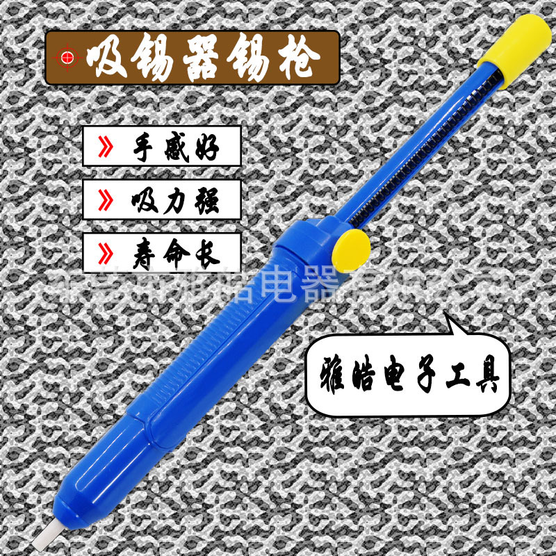 017大号吸锡器 强力手动吸锡棒 吸锡枪除锡器焊接辅助工具吸锡泵
