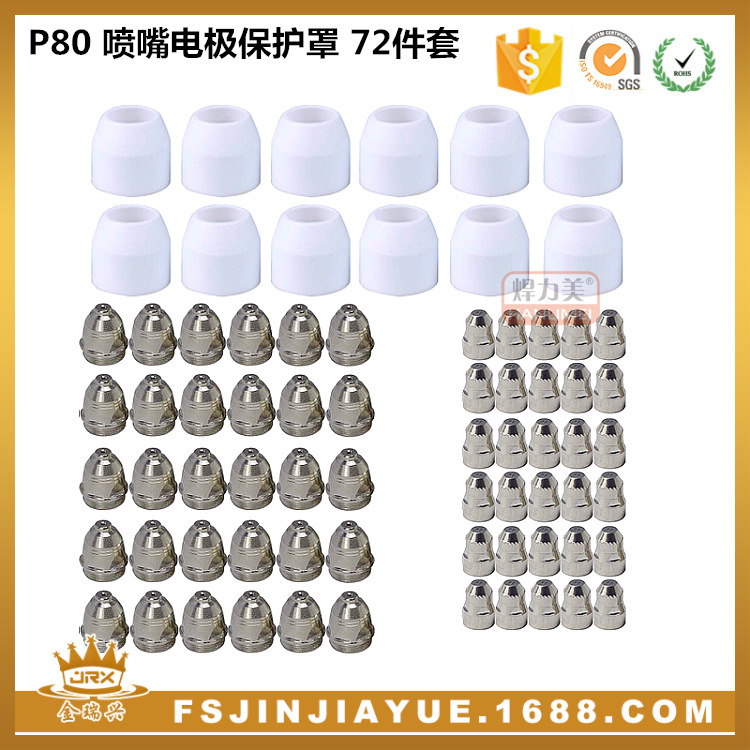P80A plasma cutting gun nozzle electrode protective cover LGK100…