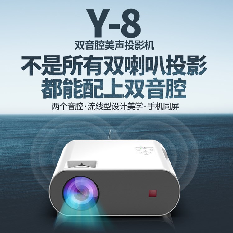 新款Y8投影仪 家用LED便携迷你微型投影机 高清无线WIFI手机同屏|ms