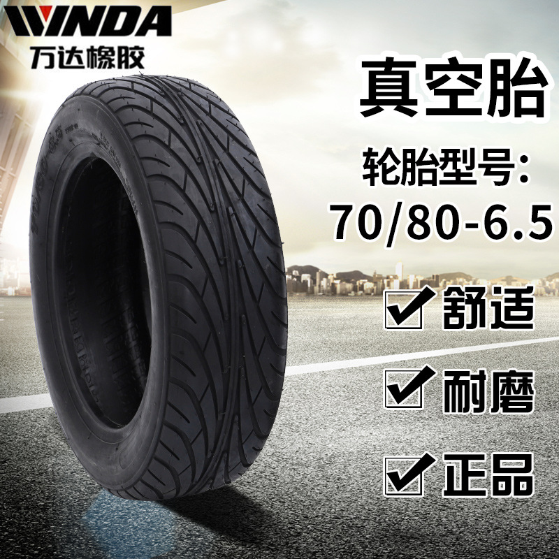 70/80-6.5真空胎电动滑板车轮胎电动平衡两轮车加厚橡胶外胎 新品
