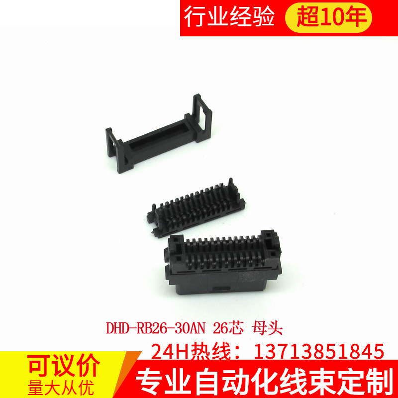 三菱PLC连接器DHD-RB26-30AN 26芯 母头 国产替代FX0N-65EC接头