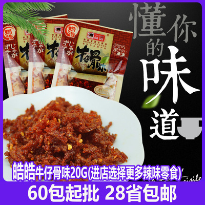 皓浩牛仔骨味辣条19g/包 素牛筋麻辣零食辣片小吃儿时怀旧面筋