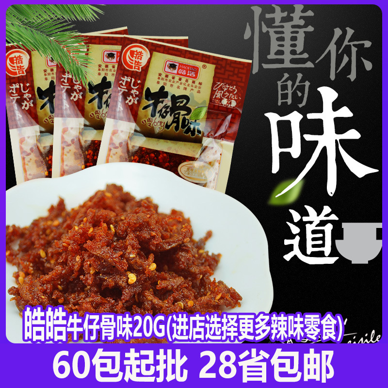 皓浩牛仔骨味辣条19g/包 素牛筋麻辣零食辣片小吃儿时怀旧面筋