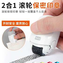 MAX/美克司 滚轮乱码保密印章涂改器+拆信刀快递隐私保护SA-151RL