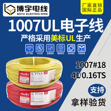 늾SlUL1007#18AWG PVC hӾ늾