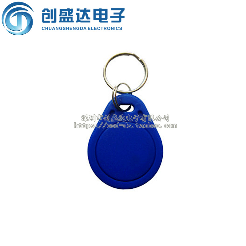 复旦3号IC钥匙扣卡IC门禁卡物业IC纽扣卡感应IC卡M1卡RFID钥匙扣
