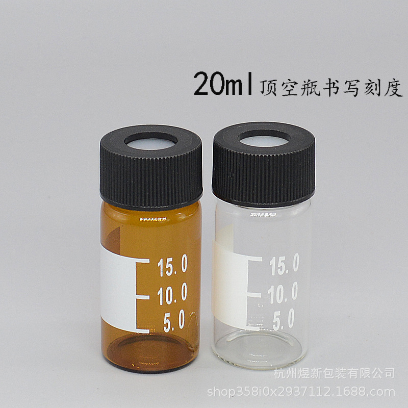 厂家直供20ml书写刻度螺纹口样品瓶存储瓶采样瓶吹扫瓶顶空瓶