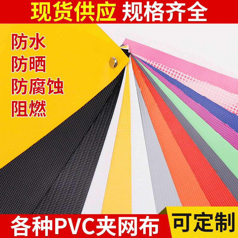 现货供应 箱包夹网布 阻燃箱包夹网布 500d各色pvc夹网布现货