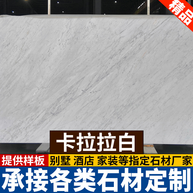 卡拉拉白大理石天然大理石板材别墅酒店墙面地板背景墙定可制加工