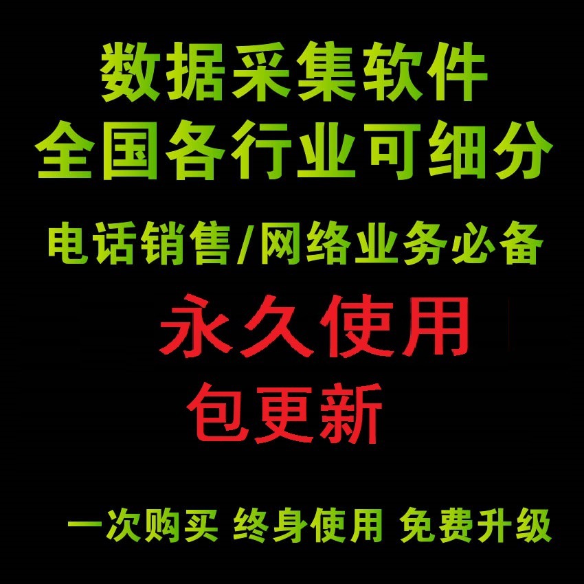 企业查询大数据采集软件汽车服务电话销售实体店黄页信息号码采集