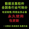 企业查询大数据采集软件汽车服务电话销售实体店黄页信息号码采集|ms