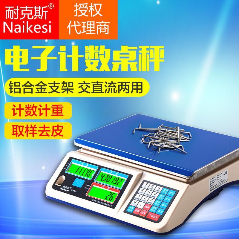 耐克斯官方正品CAM电子计数秤点数秤螺丝仓库计数3kg-30kg
