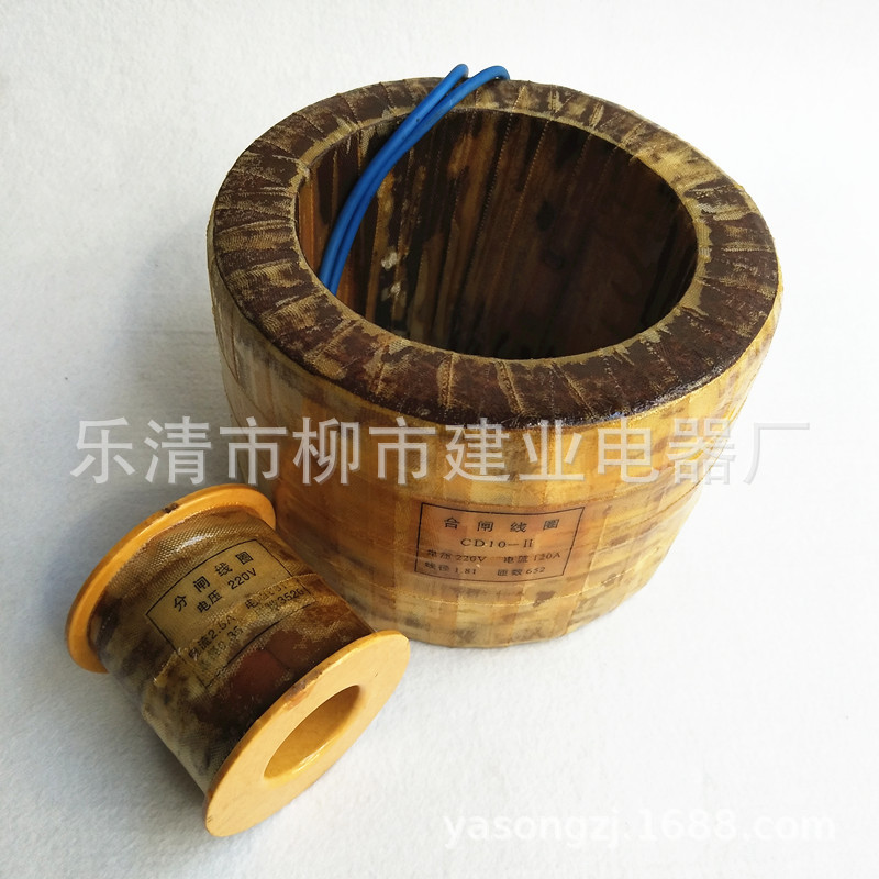 CD10-II 电磁操作机构线圈 120A 匝数625 合闸线圈220V