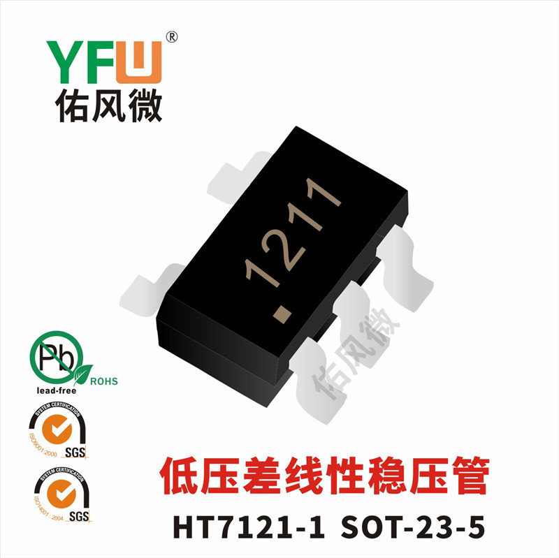 HT7121-1 SOT-23-5低压差线性稳压管印字1211电压2.1V原装合泰