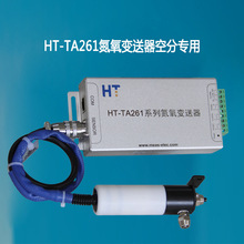 氮氧變送器 氮氧分析儀HT-TA261系列氮氧變送器