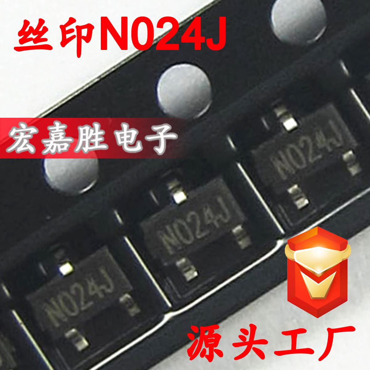 贴片三极管 N沟道场效应管 SI2310 SI2310DS N024J SOT23 3A/20V