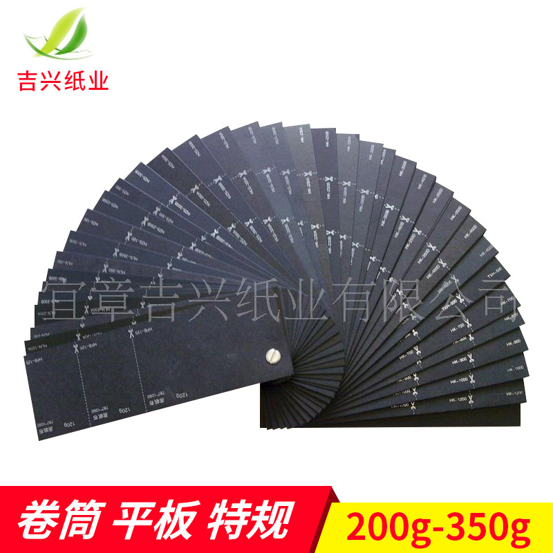 供应批发200g-350g黑卡纸卡纸 黑卡纸双涂 服装手提袋黑卡