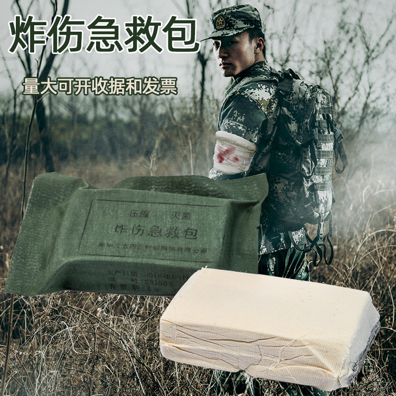 现货压缩三角巾炸伤急救包消防便携训练部配发用绑带急救包便携