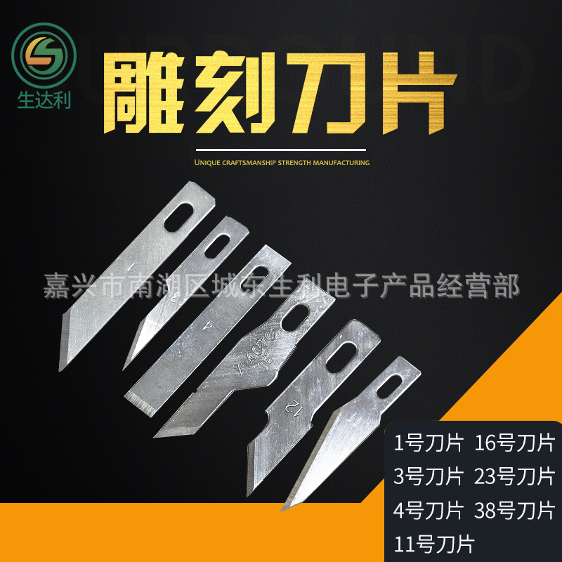 雕刻刀片4号平口11号尖刀片刻纸手机维修除胶铲刀片剪纸pvc雕刻刀