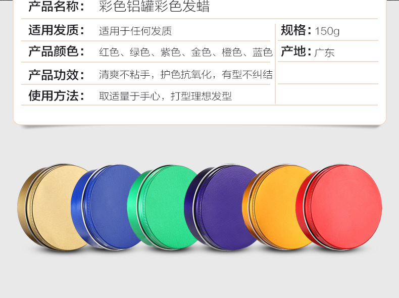 彩色铝罐彩色发蜡男士女士短发造型用品_02