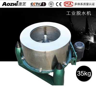 【工廠供應】上海澳芝35公斤立式三足減震不鏽鋼工業甩幹機